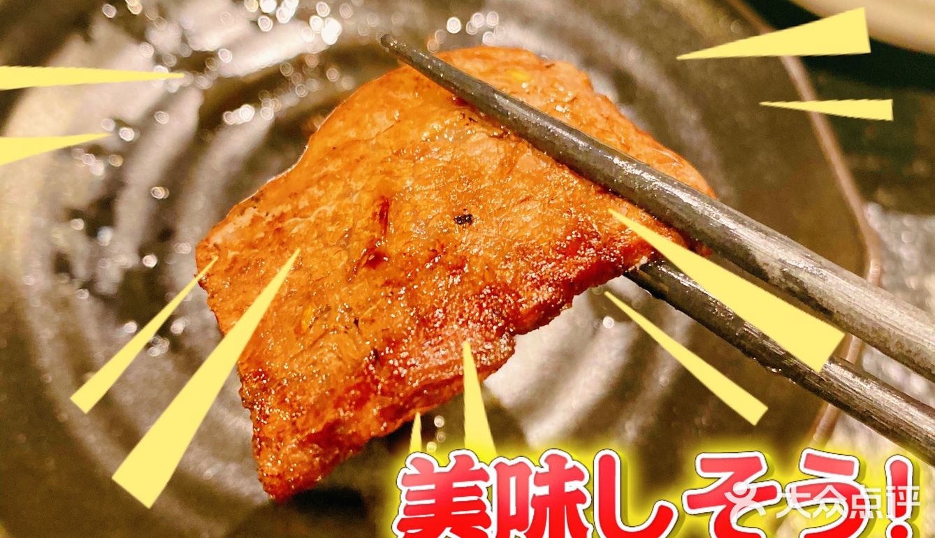 牛角日式烧肉