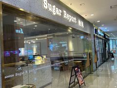 -糖纸甜品(乐颂坊店)