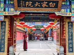 -白家大院·王府宫廷菜(苏州街店)
