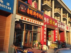 门面-晓东量贩式烤肉(银亿阳光城店)