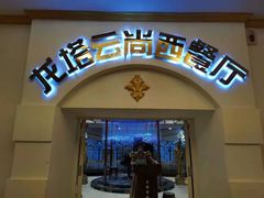 -龙塔