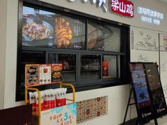 门面-李子坝梁山鸡(北碚万达五鸡哥店)