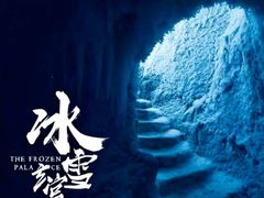 -E+有冰工厂·昆仑寒宫2(五角场店)