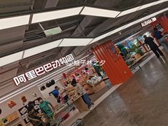-盒马X会员店(王府井奥莱UP TOWN店)