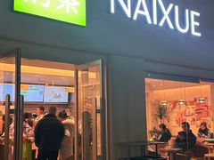 -奈雪的茶(重庆仁和时光里店)