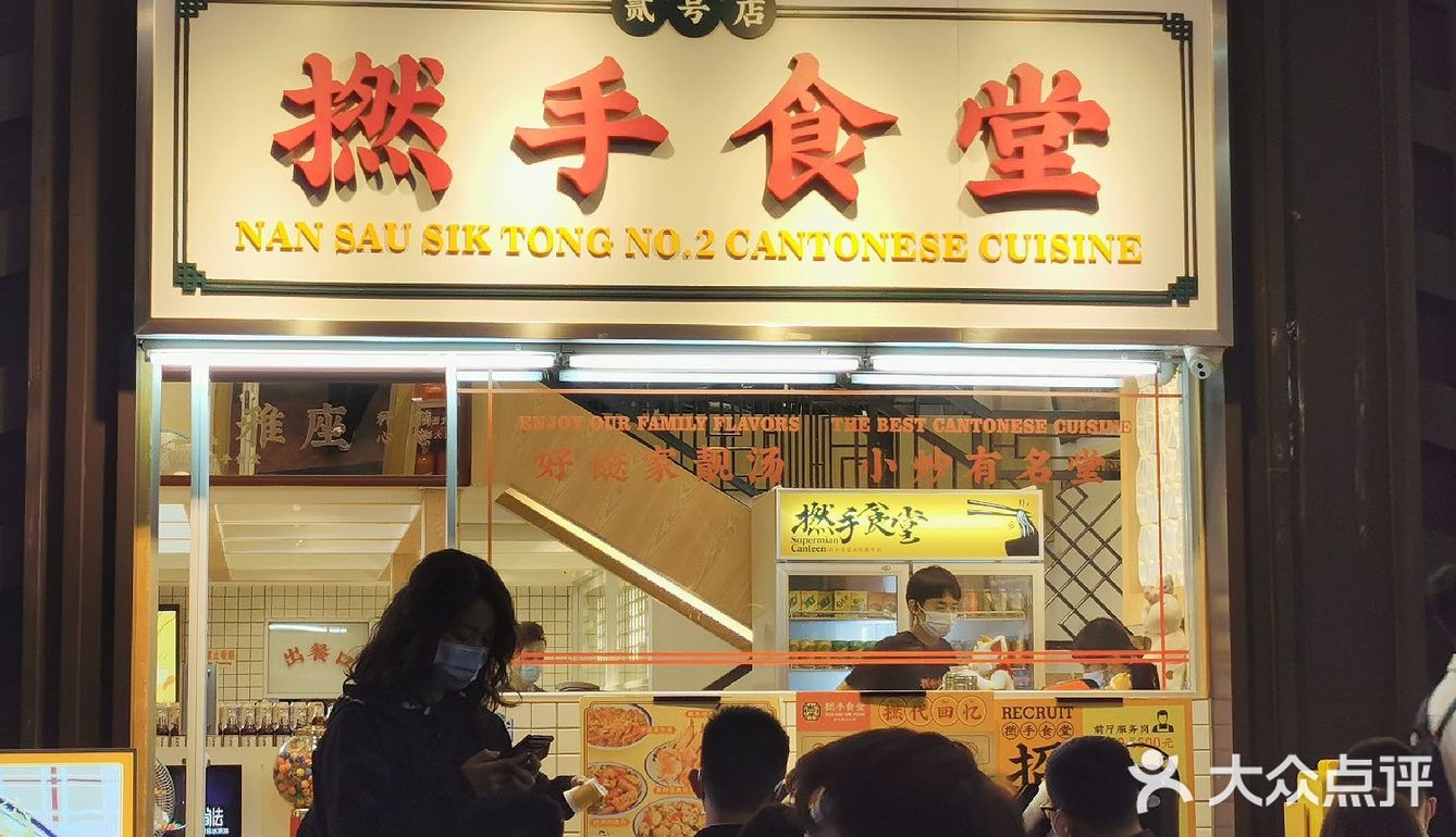 坐街边打卡撚手食堂