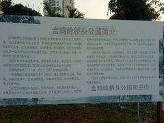 -金鸡岭桥头公园