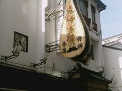 -光裕书厅·评弹茶馆·剧场(观前街店)