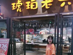 -琥珀老六龙虾(四里河店)