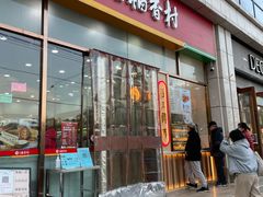 门面-北京稻香村(京港城生活广场店)