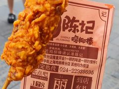 -上海鸡柳店(中街盛京大家庭店)