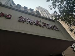 门面-陶记正宗德州扒鸡(科巷店)