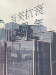 -智美品质医美