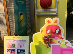 -有趣人类咖啡(永庆坊店)