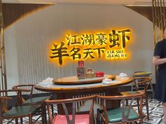 -侠舍·江湖烤全羊·大排档(沌口总店)