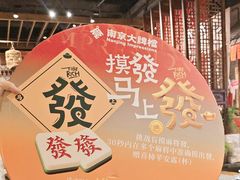 -南京大牌档(之心城店)