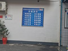 -博世车联车饰尚汽车维修(长沙展览馆店)