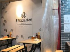 -吴记怪味面(牛王庙店)