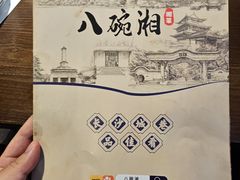 -八碗湘长沙市井菜(坡子街店)