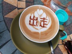 -出走咖啡·面包(宋庄店)