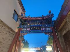 -烟袋斜街