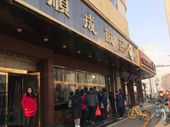 门面-来顺成饭庄