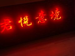 -跨越足界Spa足道(潍坊店)
