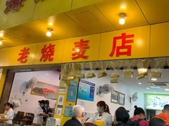 门面-海汇源老烧麦店(东大街总店)