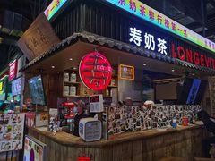 -寿奶茶·鲜奶与茶(合生汇购物中心店)