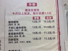 -宋家馄饨馆(八一公园店)