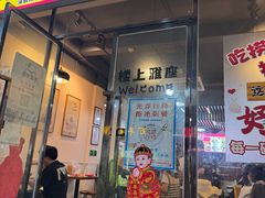 -明叔捞面