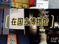 -东京国立博物馆