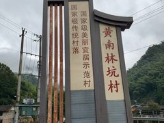 -林坑古村落