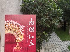 -红线女旧居