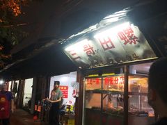 门面-三哥田螺(北书院街店)