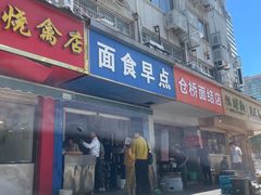 -仓桥面结店