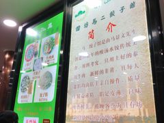 -回坊马二饺子馆