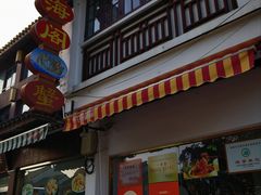 -芸海阁·农家私房菜(沙家浜景区出口店)