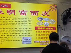 -张明富面皮店(东大街店)
