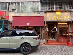 门面-二孃鸡爪爪(东郊记忆店)