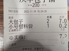 -庆丰包子铺(大慧寺22号平房店)