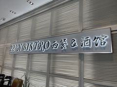 -22ºN BISTRO西餐&酒馆