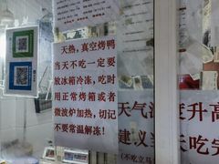 -清真·金宏兴鸭子店(明瓦廊店)