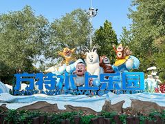 -郑州方特水上乐园