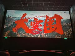 -新影联东环影城