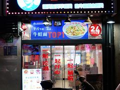 -哈灵现炒本帮面(宁波路店)