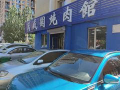 -万盛园炖肉馆(云峰店)