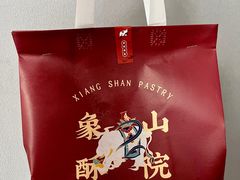 -象山酥院(宁波江北店)