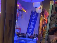 -弓二·烧鸟居酒屋(财富购物中心店)
