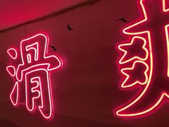 -何师傅美蛙鱼头(汉街店)